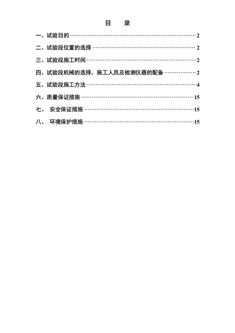 路基改良土试验段施工方案(1)