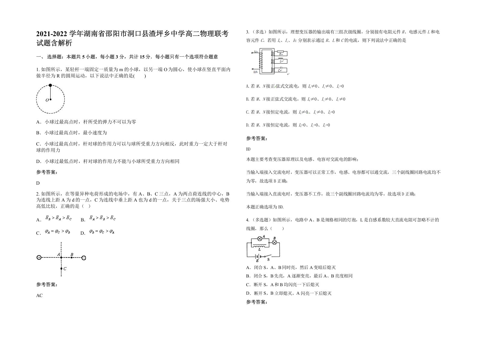 2021-2022学年湖南省邵阳市洞口县渣坪乡中学高二物理联考试题含解析