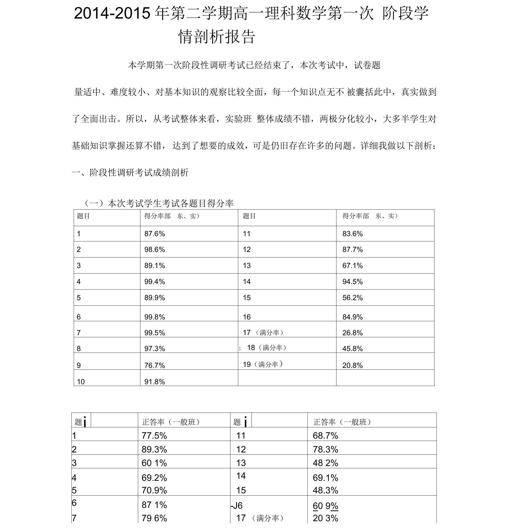 高中数学学情分析报告理数