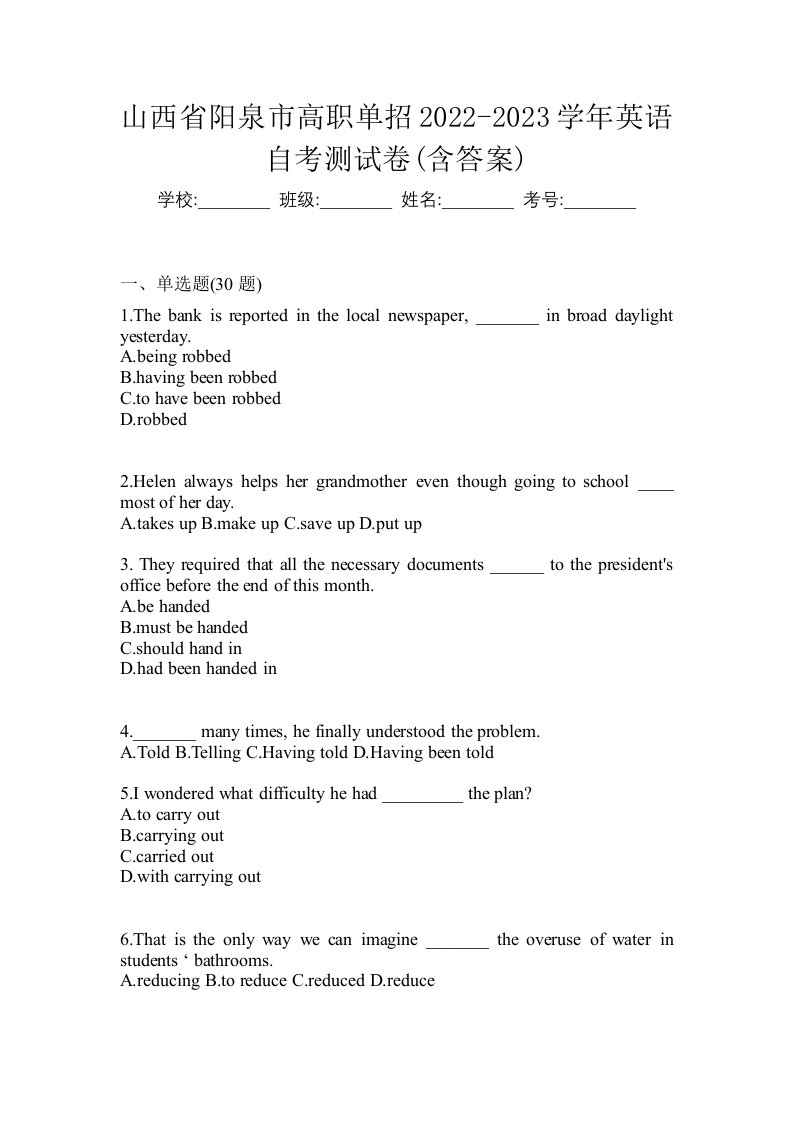 山西省阳泉市高职单招2022-2023学年英语自考测试卷含答案