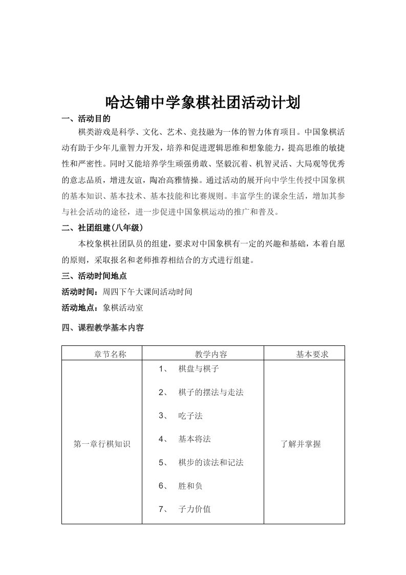 象棋社团活动计划