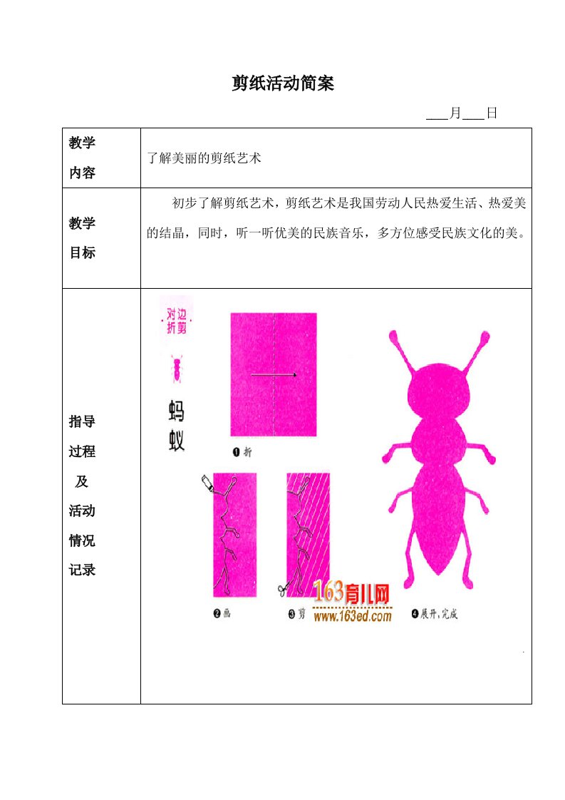 剪纸小组活动教案