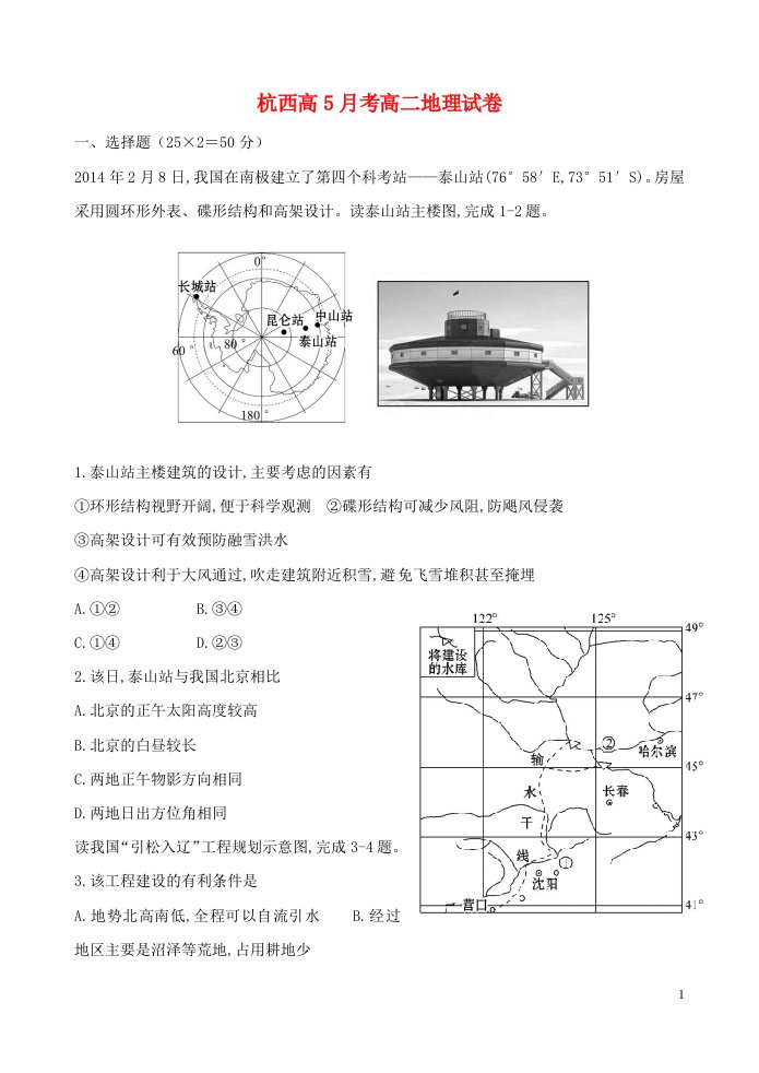 浙江省杭州市西湖高级中学高二地理5月月考试题