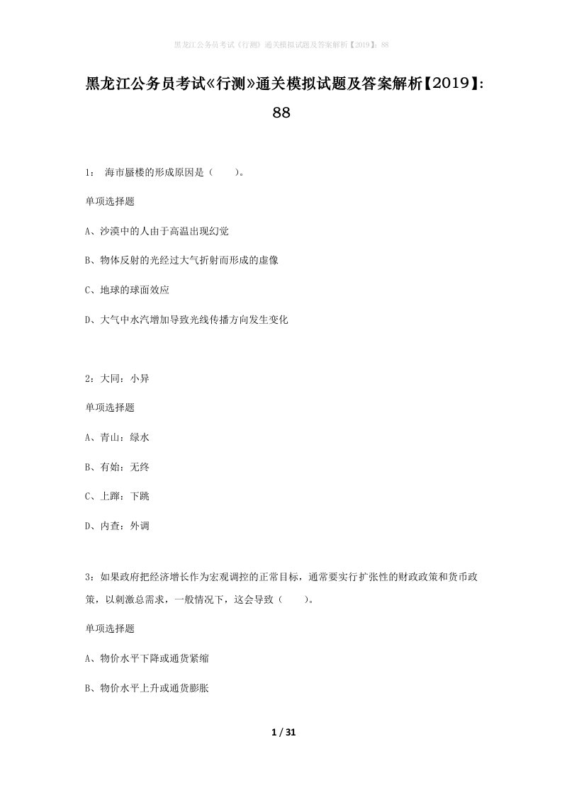 黑龙江公务员考试行测通关模拟试题及答案解析201988_4