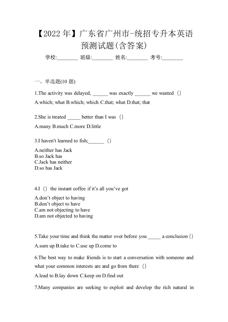 2022年广东省广州市-统招专升本英语预测试题含答案