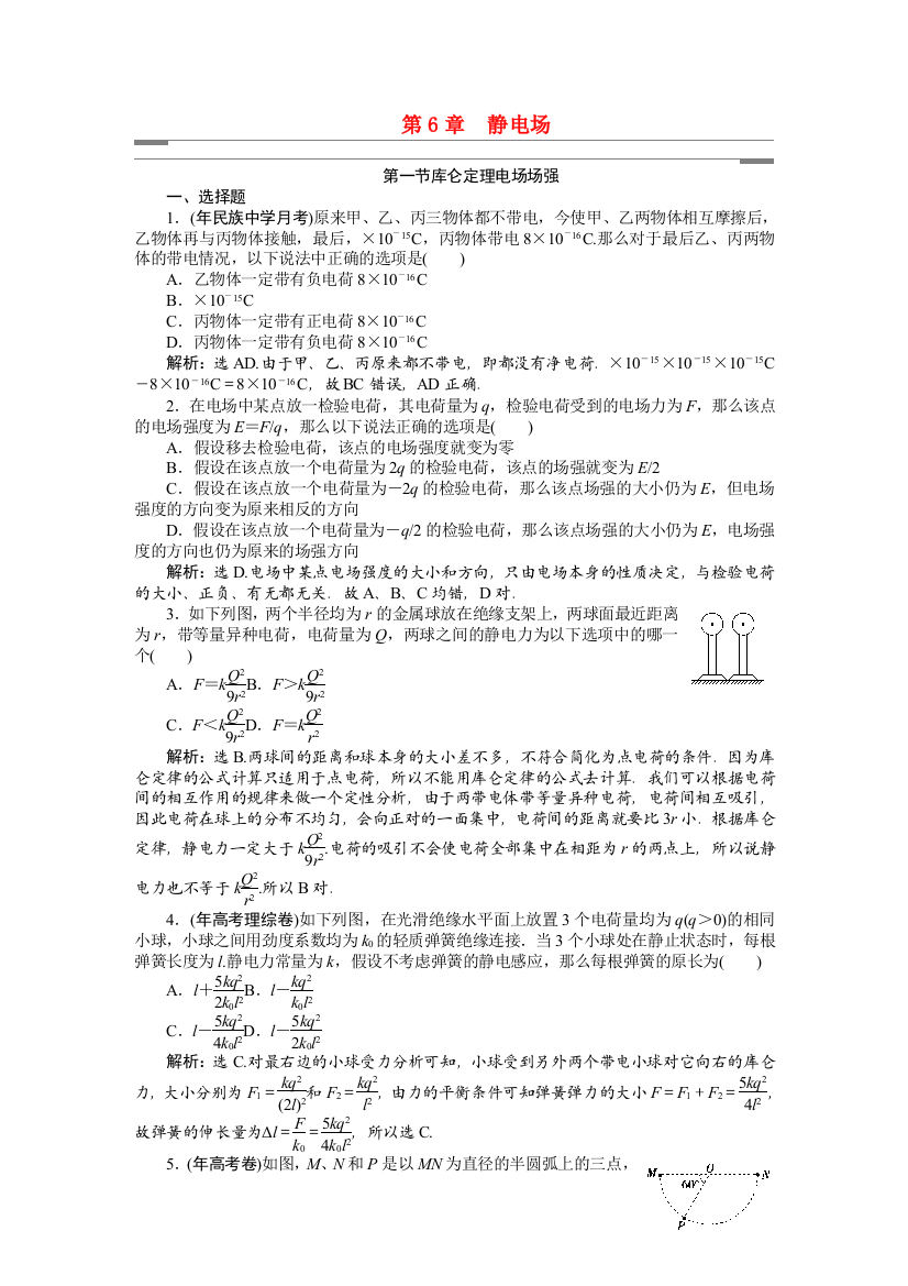 （高中物理）第6章　静电场　　　　　　　　　　　　　　　　　　　