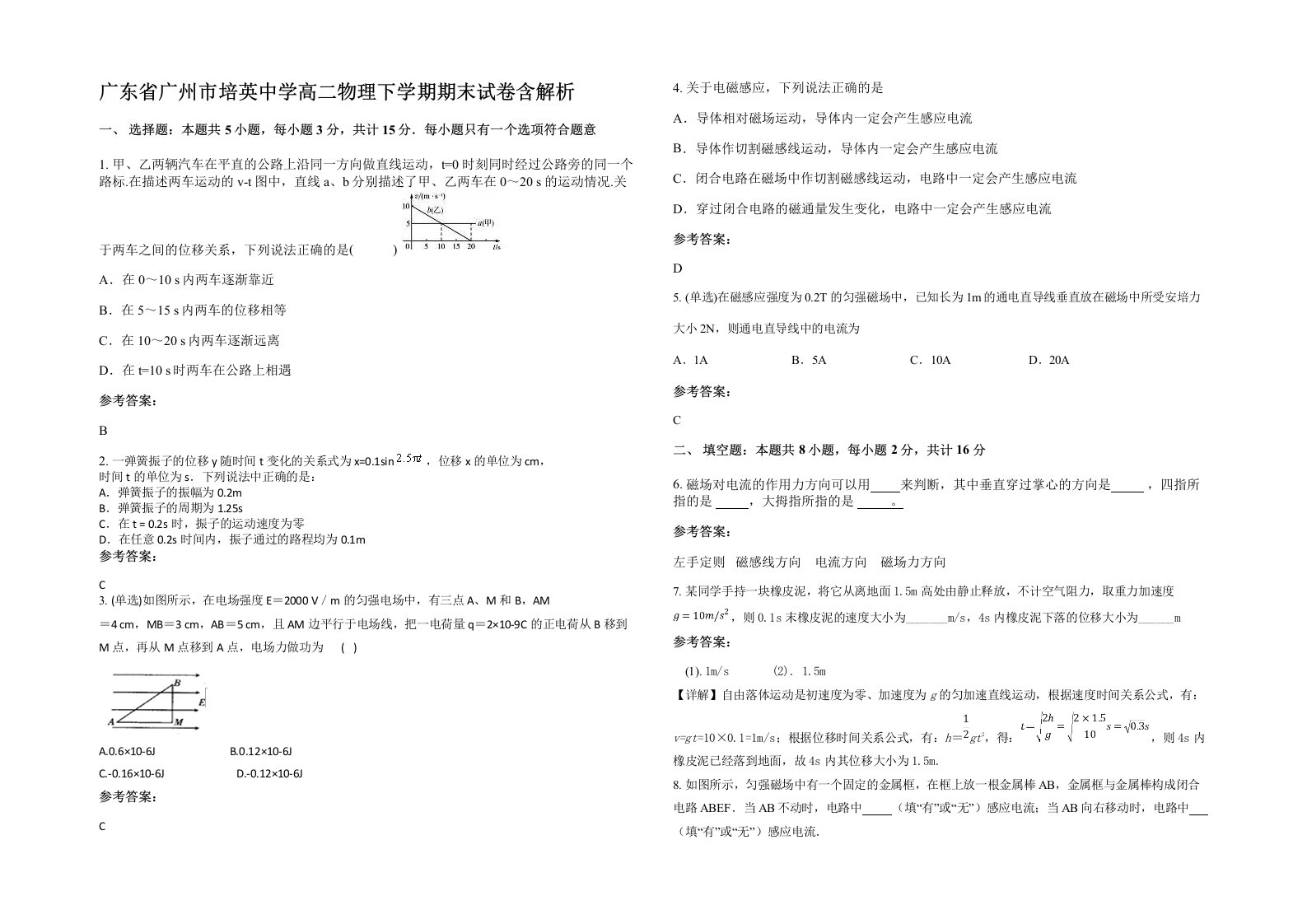 广东省广州市培英中学高二物理下学期期末试卷含解析