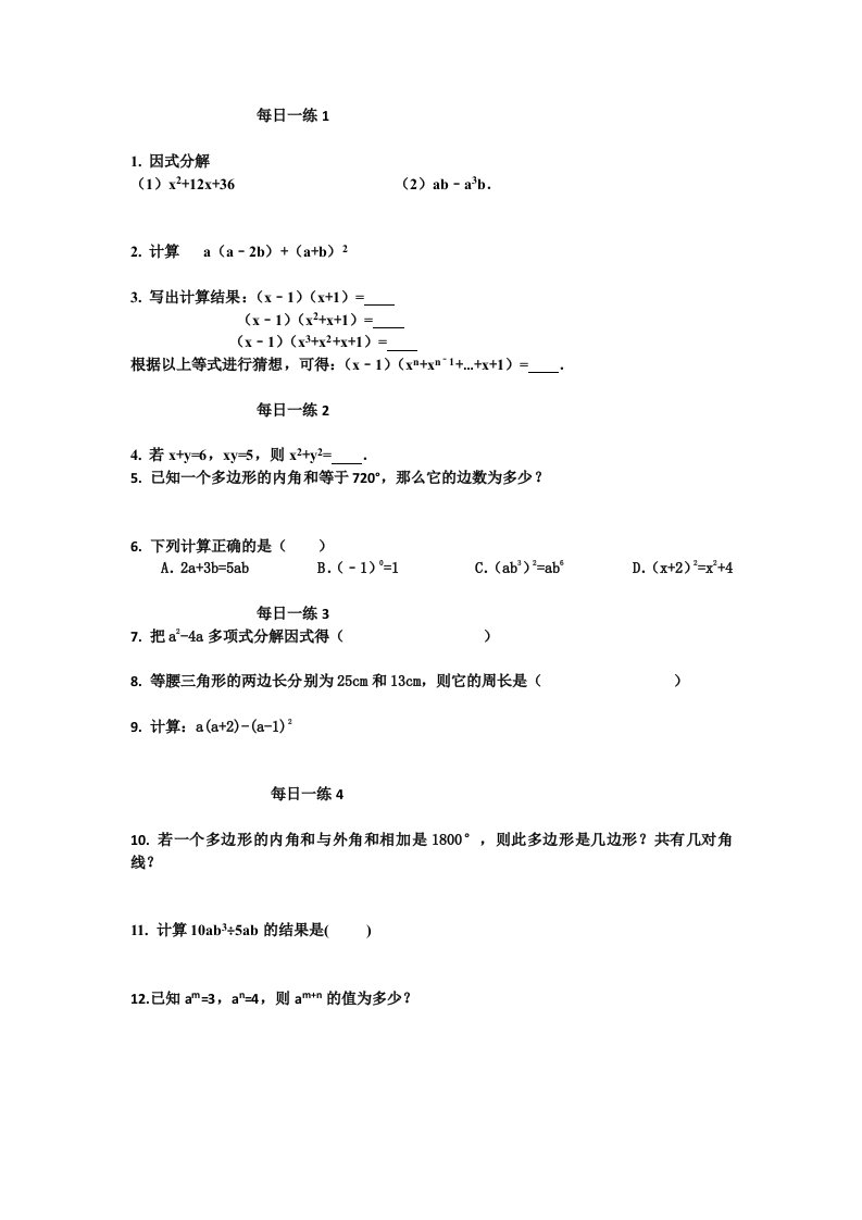 初二上数学期末复习宝典