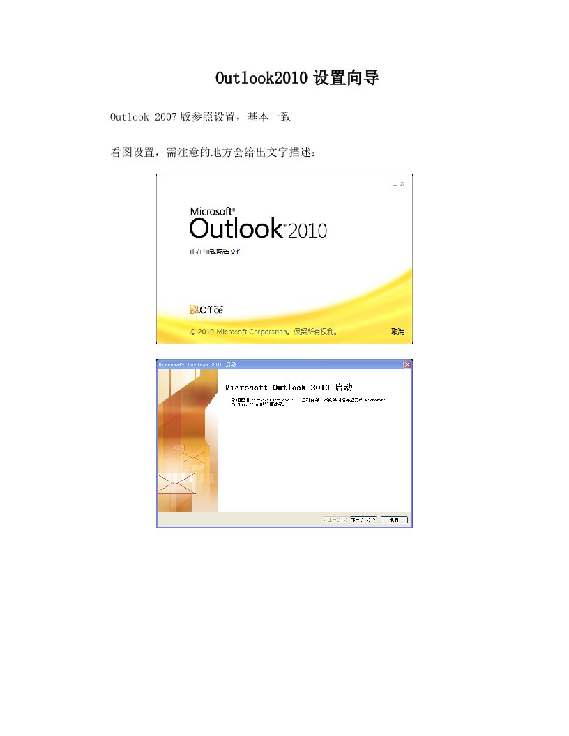 outlook设置向导