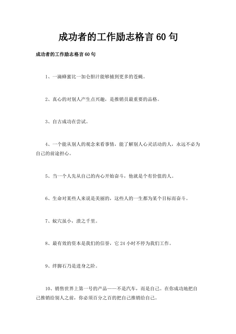 成功者的工作励志格言60句