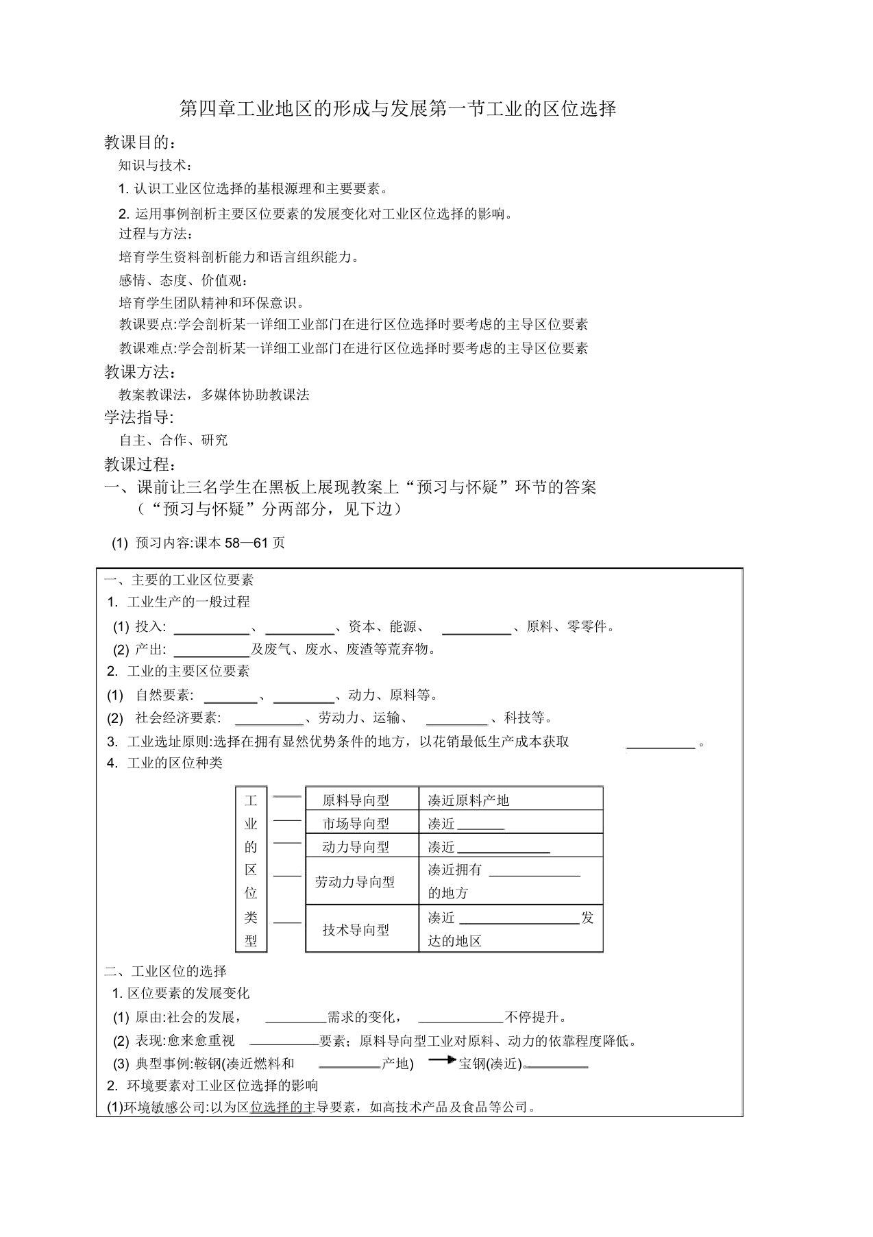 人教版高一地理必修二4.1工业的区位选择教案设计