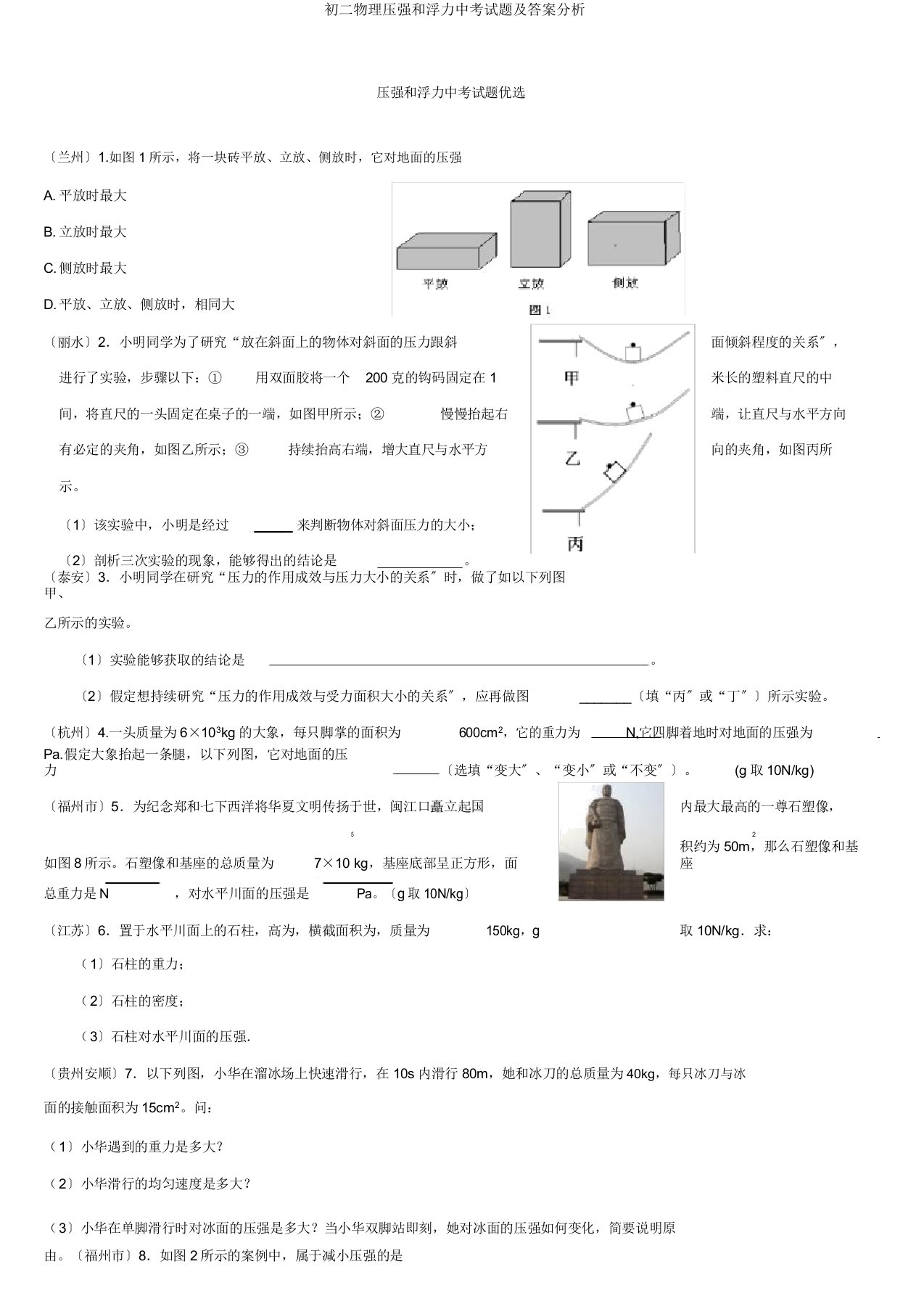 初二物理压强和浮力中考试题解析