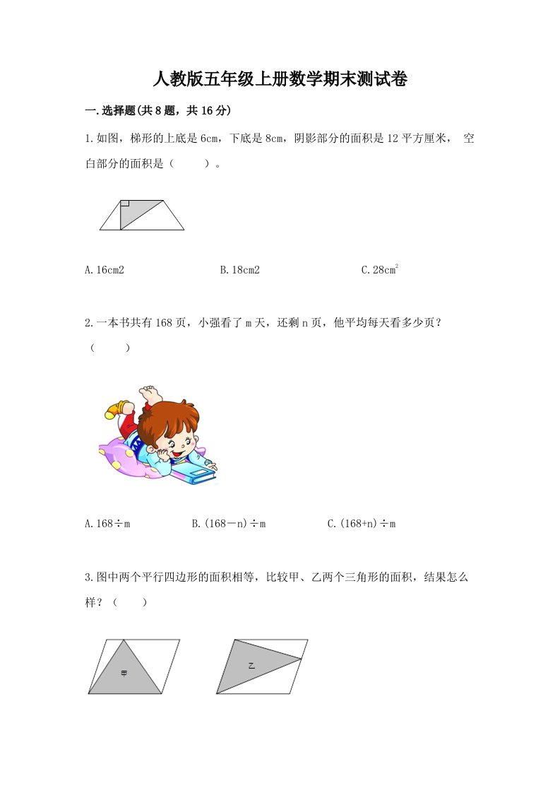 人教版五年级上册数学期末测试卷含完整答案【历年真题】