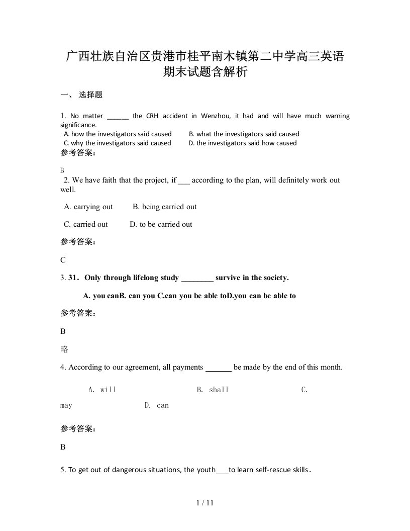 广西壮族自治区贵港市桂平南木镇第二中学高三英语期末试题含解析