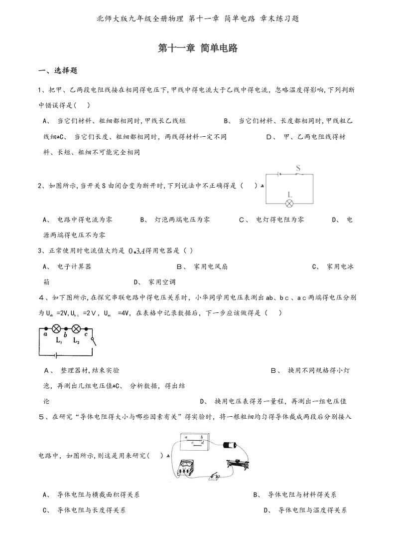 北师大版九年级全册物理