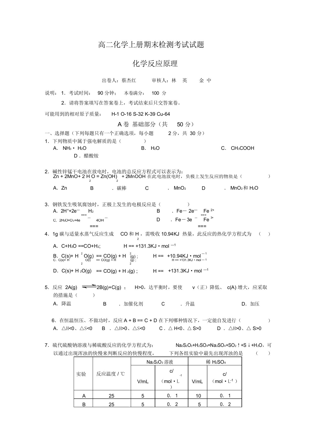 高二化学上册期末检测考试试题1