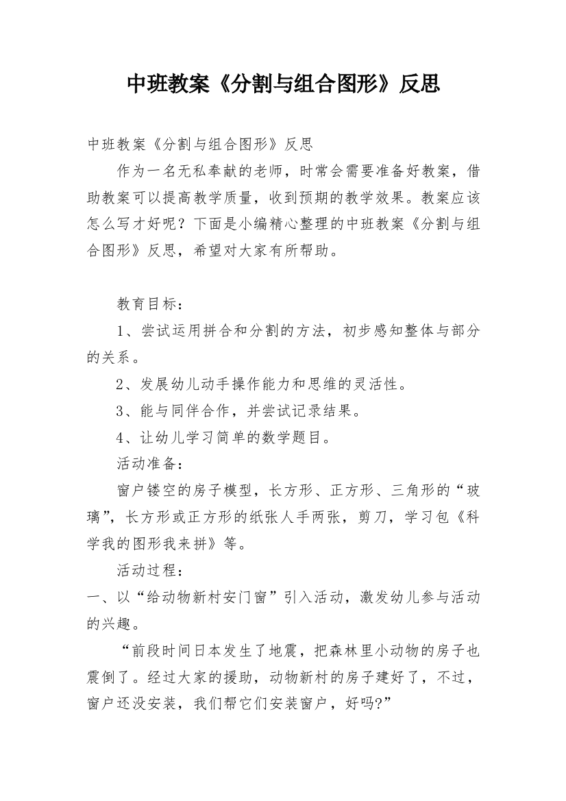 中班教案《分割与组合图形》反思