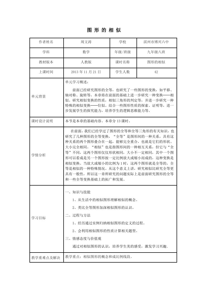 图形的相似教学设计