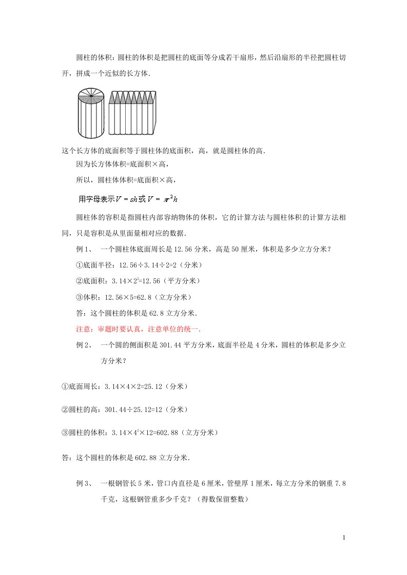 六年级数学圆柱的体积学习预案