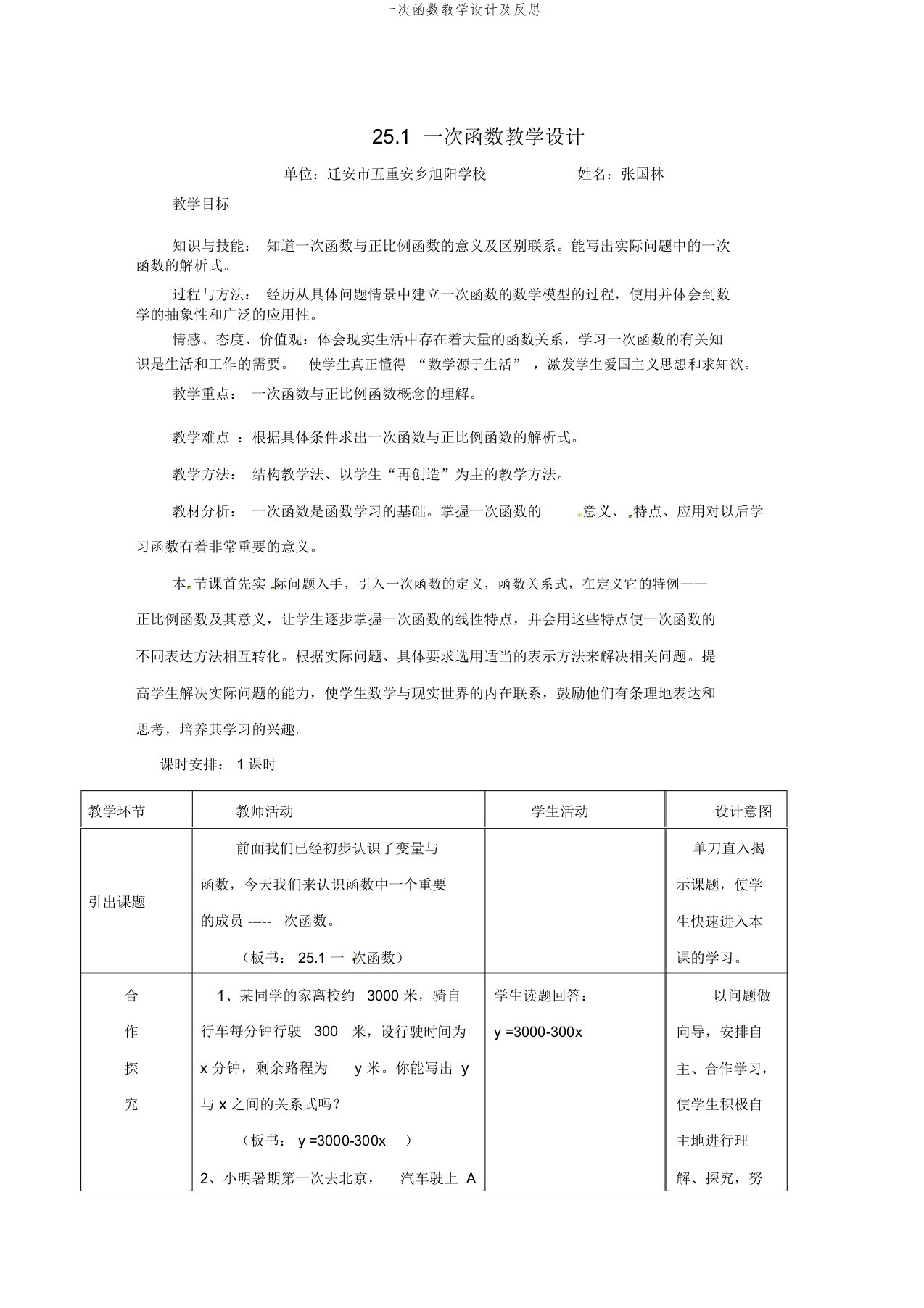 一次函数教学设计及反思