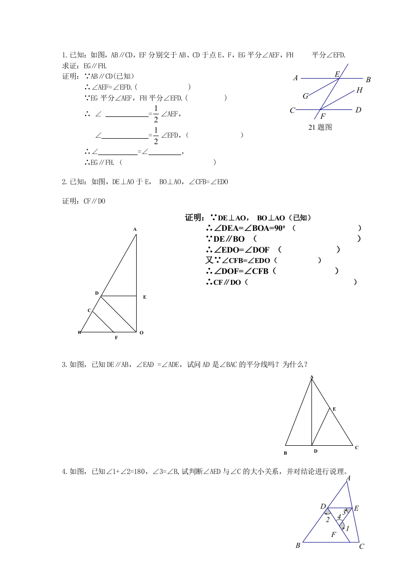 七（下）12章课堂练习3