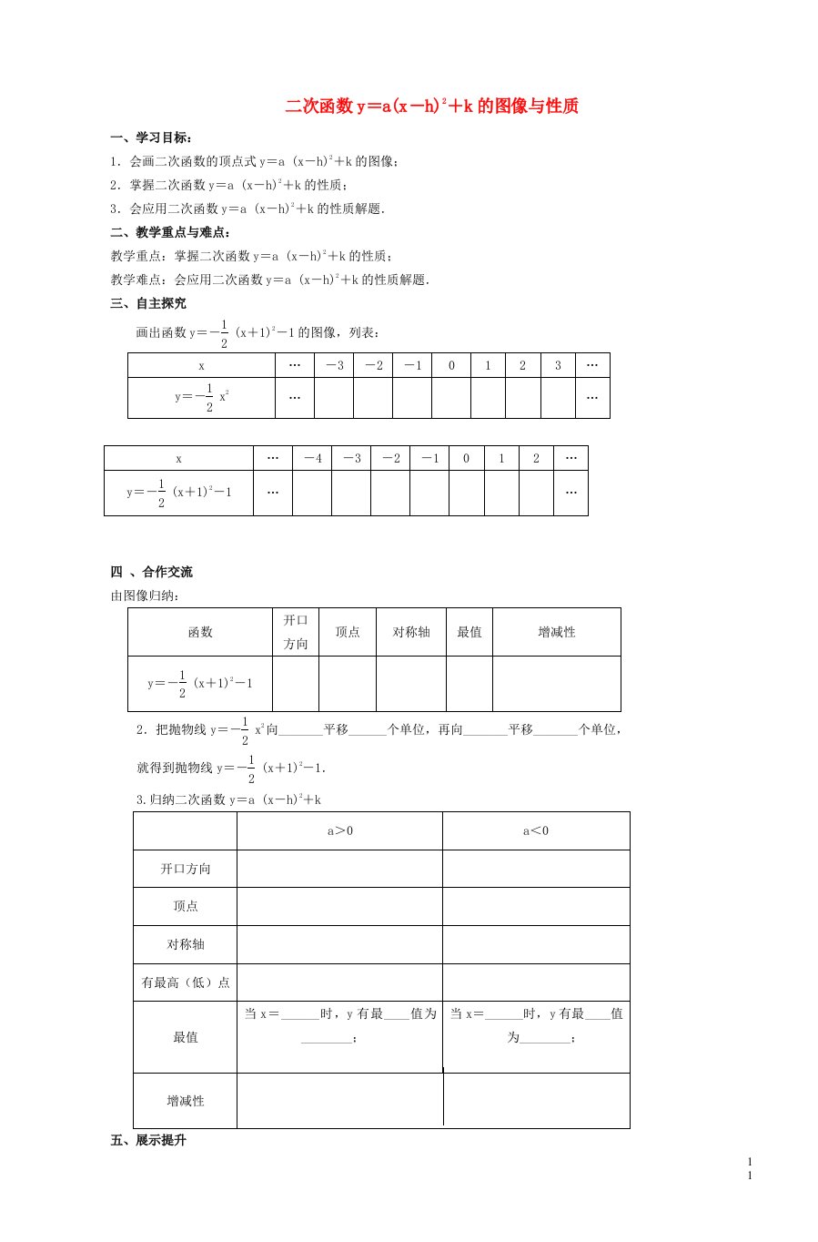 2024年九年级数学下册第30章二次函数30.2二次函数的图像与性质4二次函数y=ax_h2