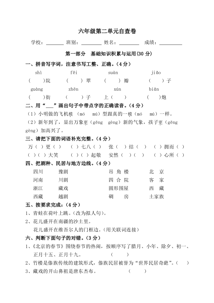 六年级第二单元自查卷