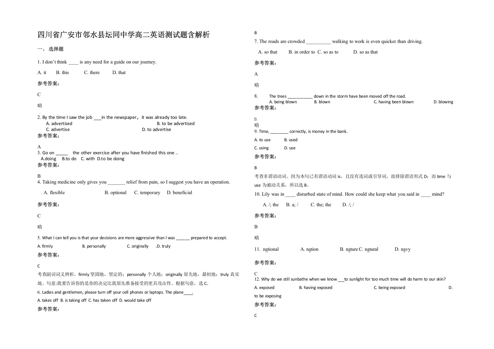 四川省广安市邻水县坛同中学高二英语测试题含解析