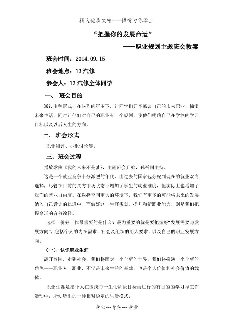 职业规划主题班会教案(共4页)