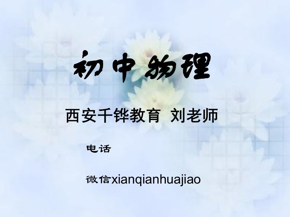 中考物理总复习第一轮、第二轮——经典推荐省公开课获奖课件说课比赛一等奖课件