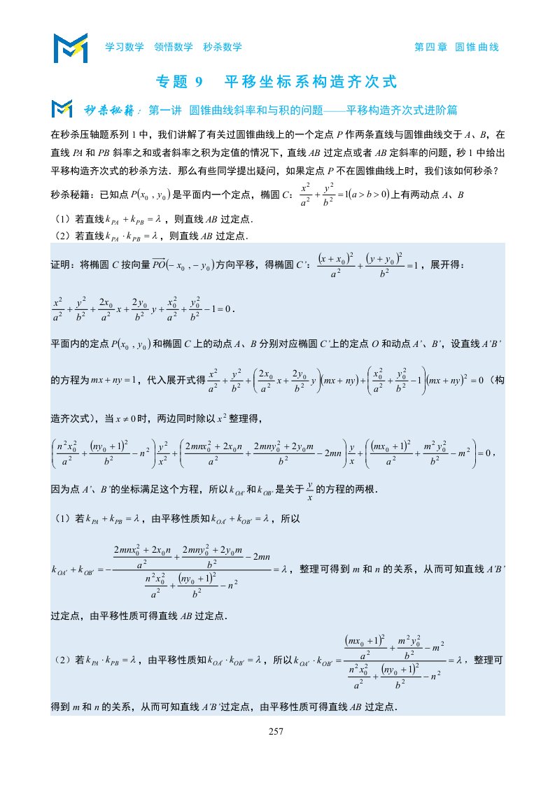 4-9平移构造齐次式