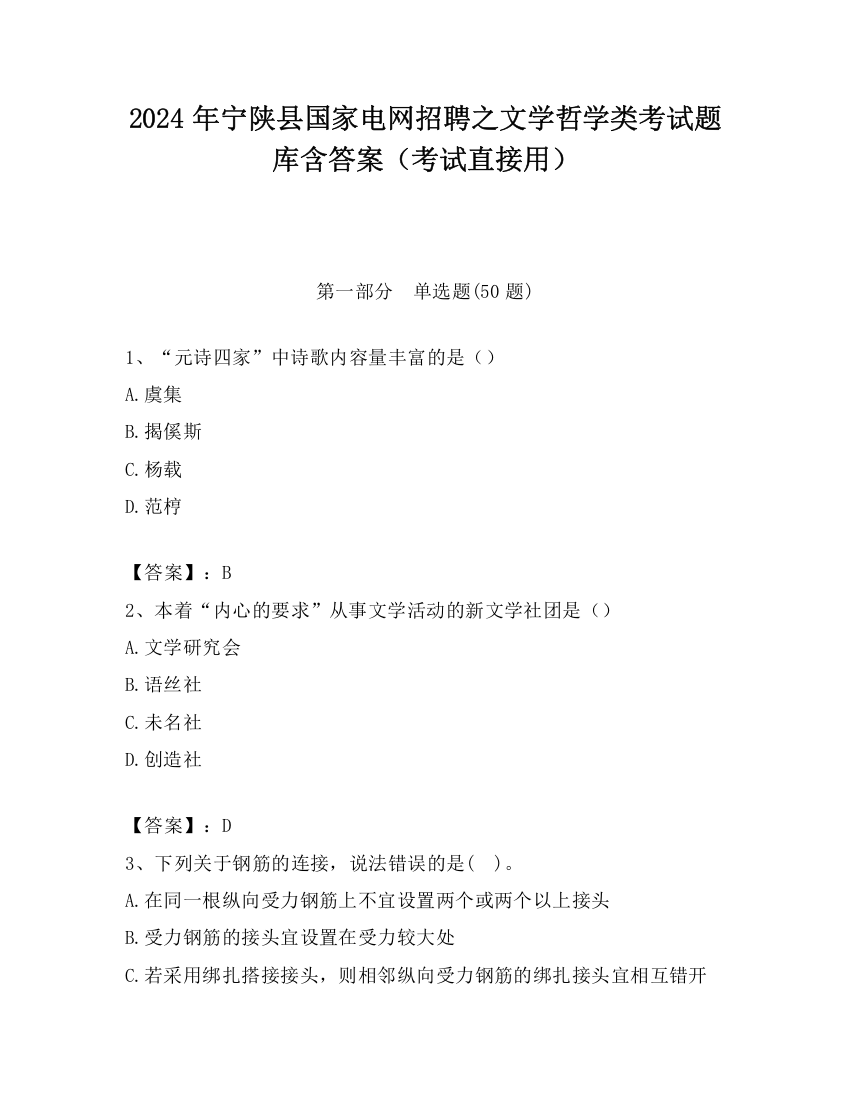 2024年宁陕县国家电网招聘之文学哲学类考试题库含答案（考试直接用）