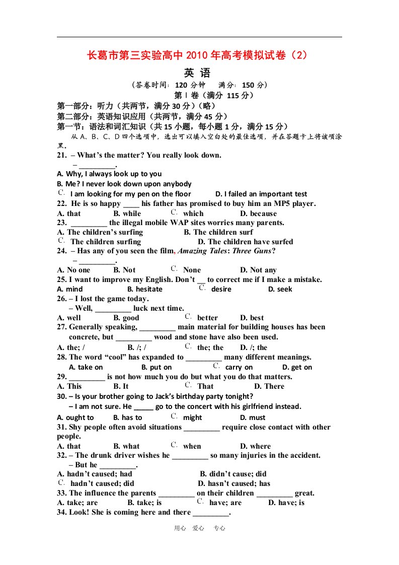 河南省长葛市第三实验高中202X年高三英语高考模拟试卷（二）