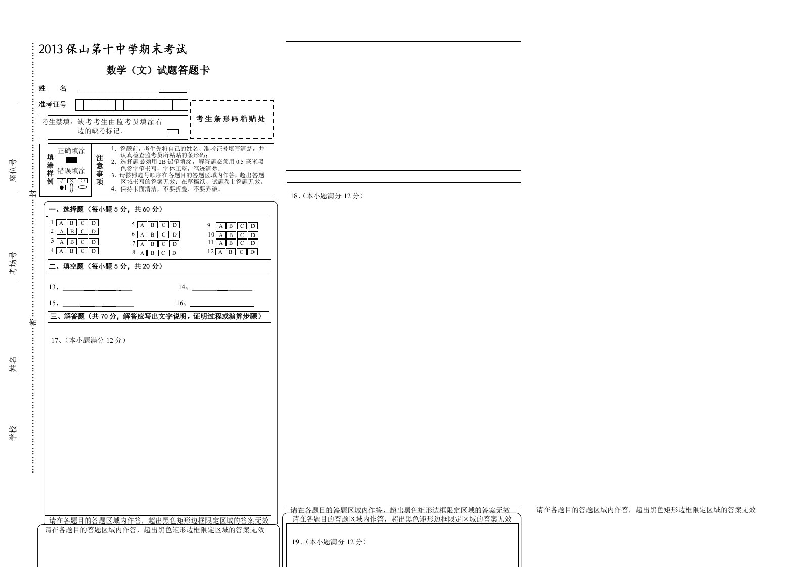 新课标全国卷高考数学答题卡模板word版