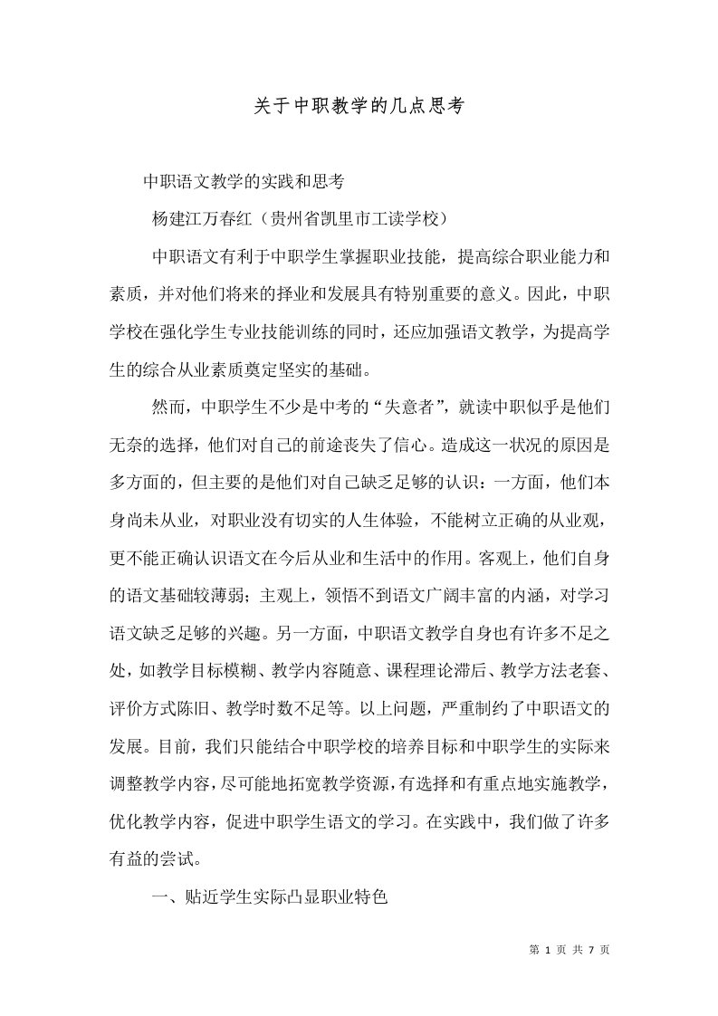 关于中职教学的几点思考