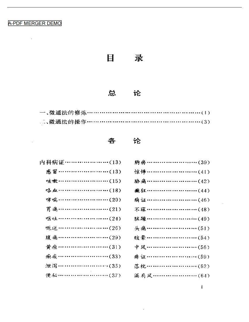 [毫针疗法图解-贺氏针灸三通法之二].贺普仁.扫描版