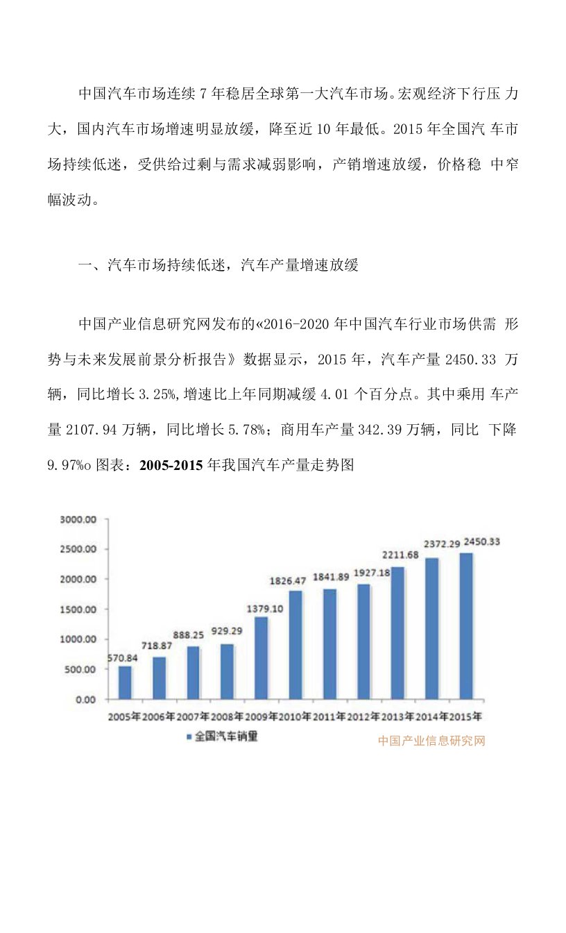 中国汽车市场稳居全球第一，汽车市场总体形势良好