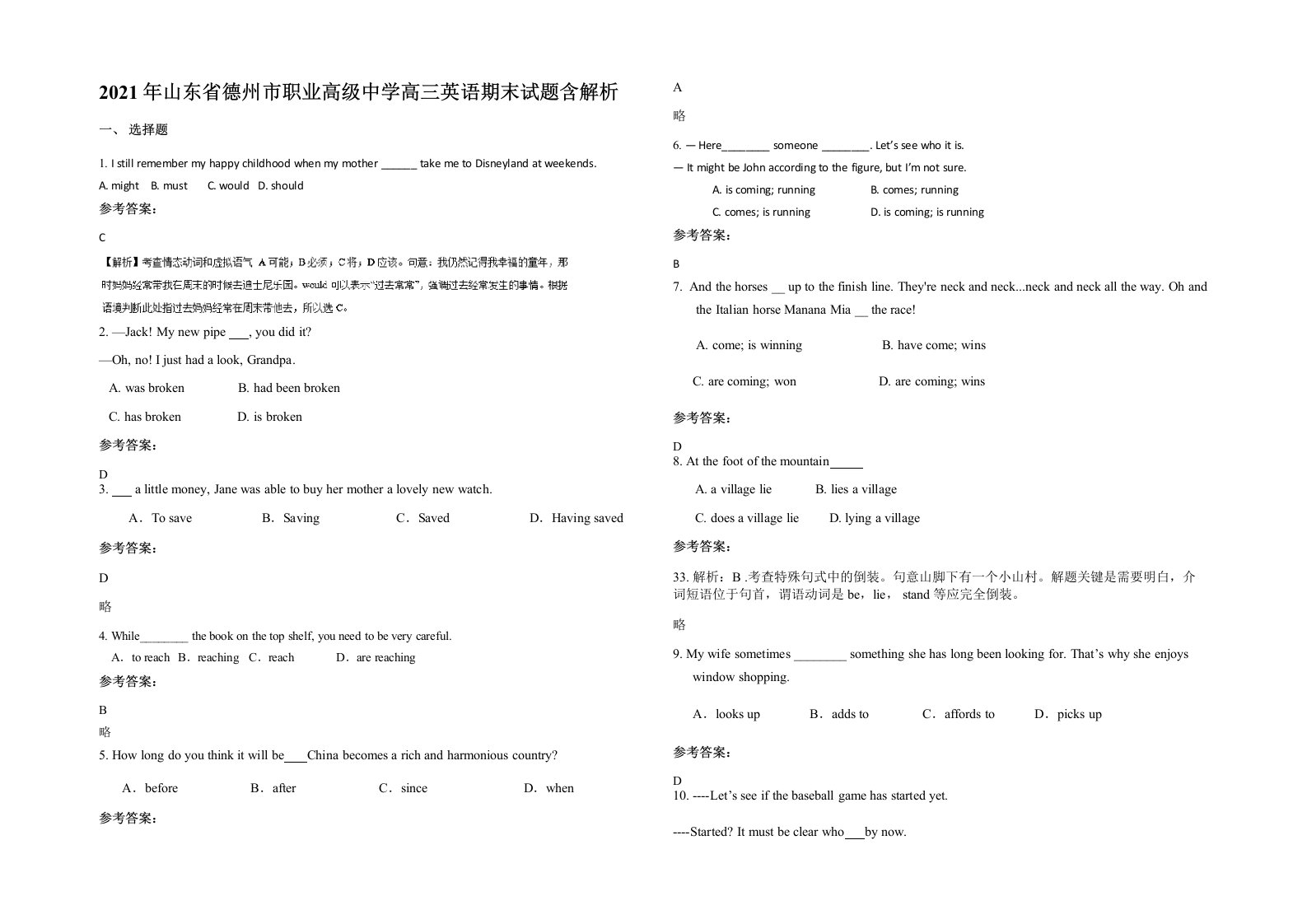 2021年山东省德州市职业高级中学高三英语期末试题含解析