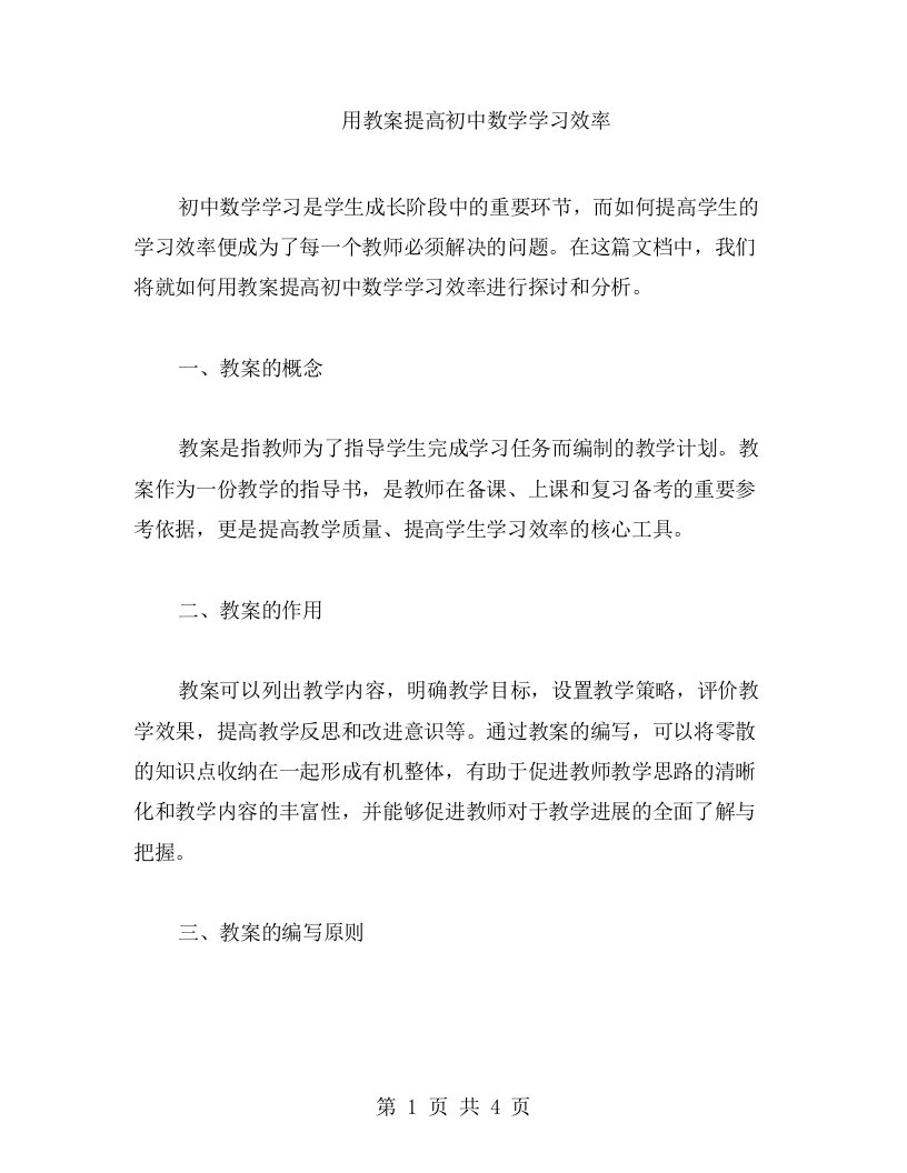 用教案提高初中数学学习效率