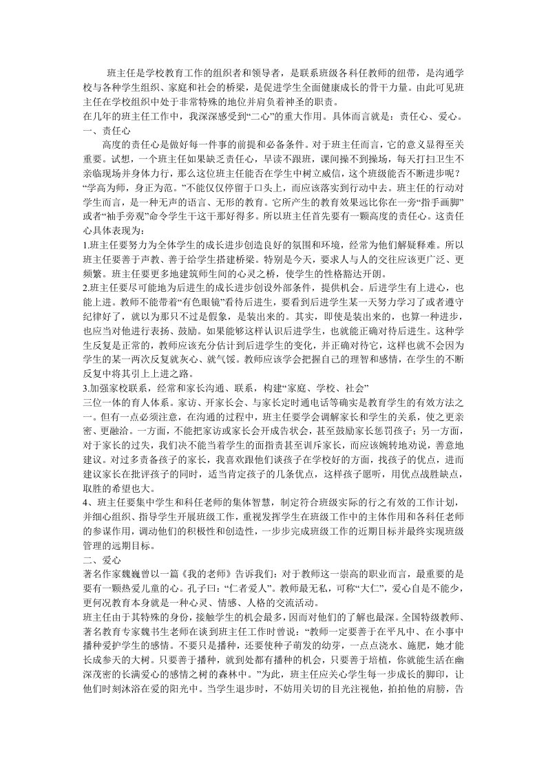 班主任是学校教育工作的组织者和领导者