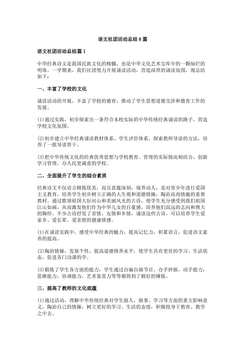 语文社团活动总结8篇