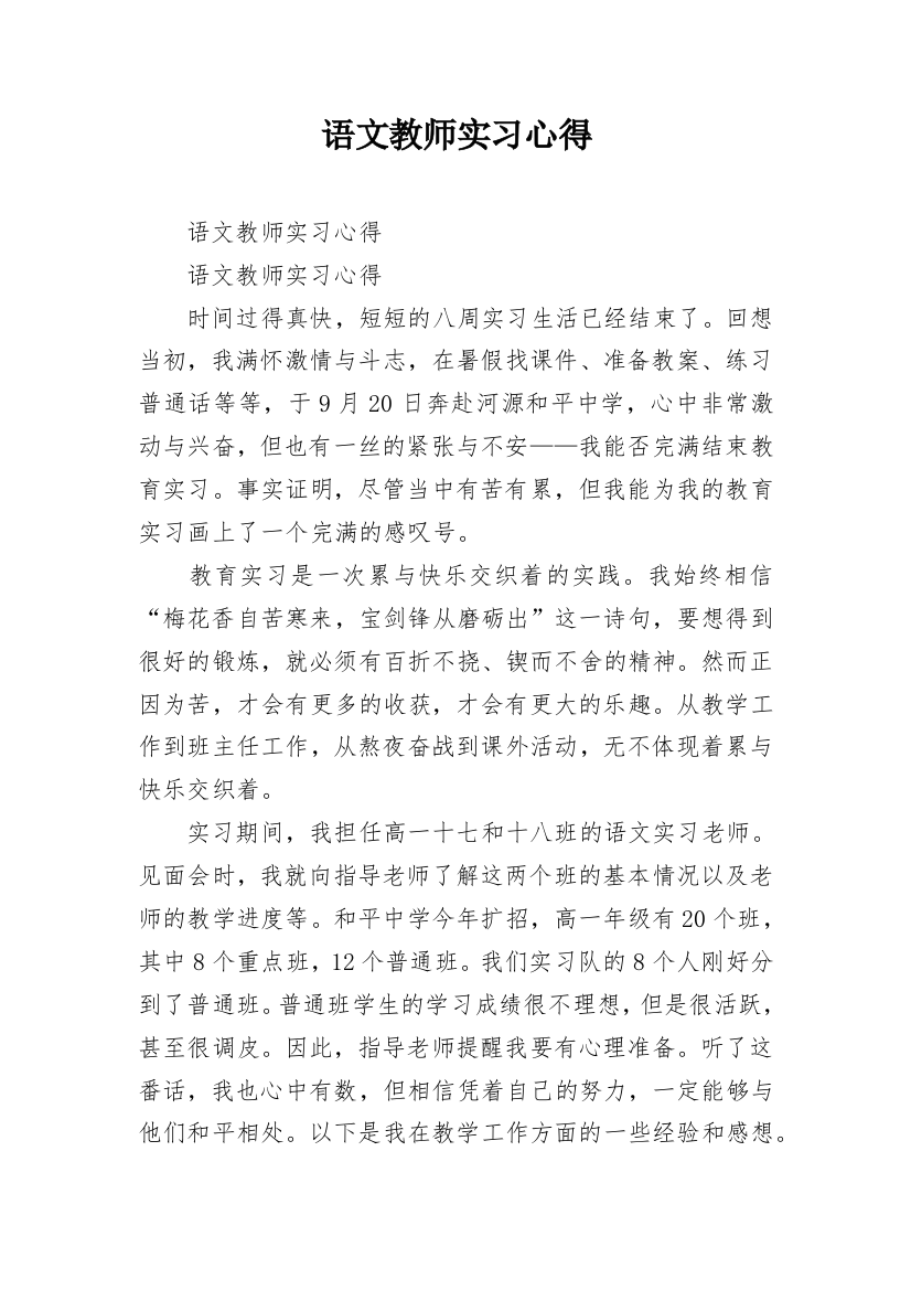 语文教师实习心得_4