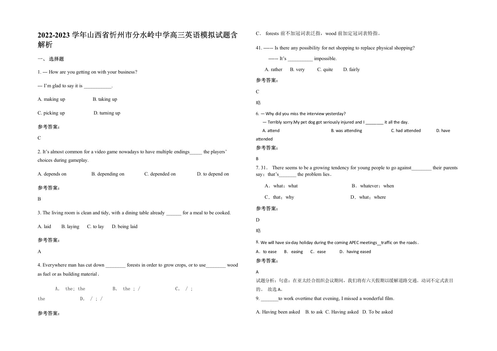 2022-2023学年山西省忻州市分水岭中学高三英语模拟试题含解析