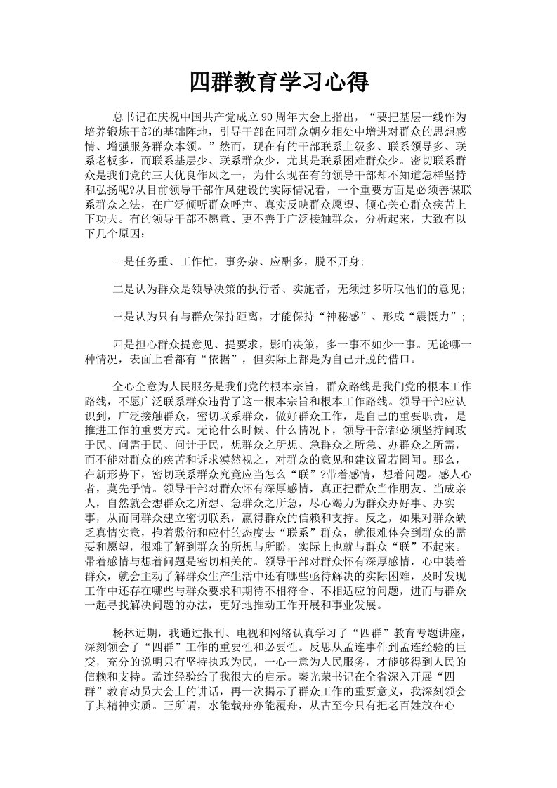 四群教育学习心得