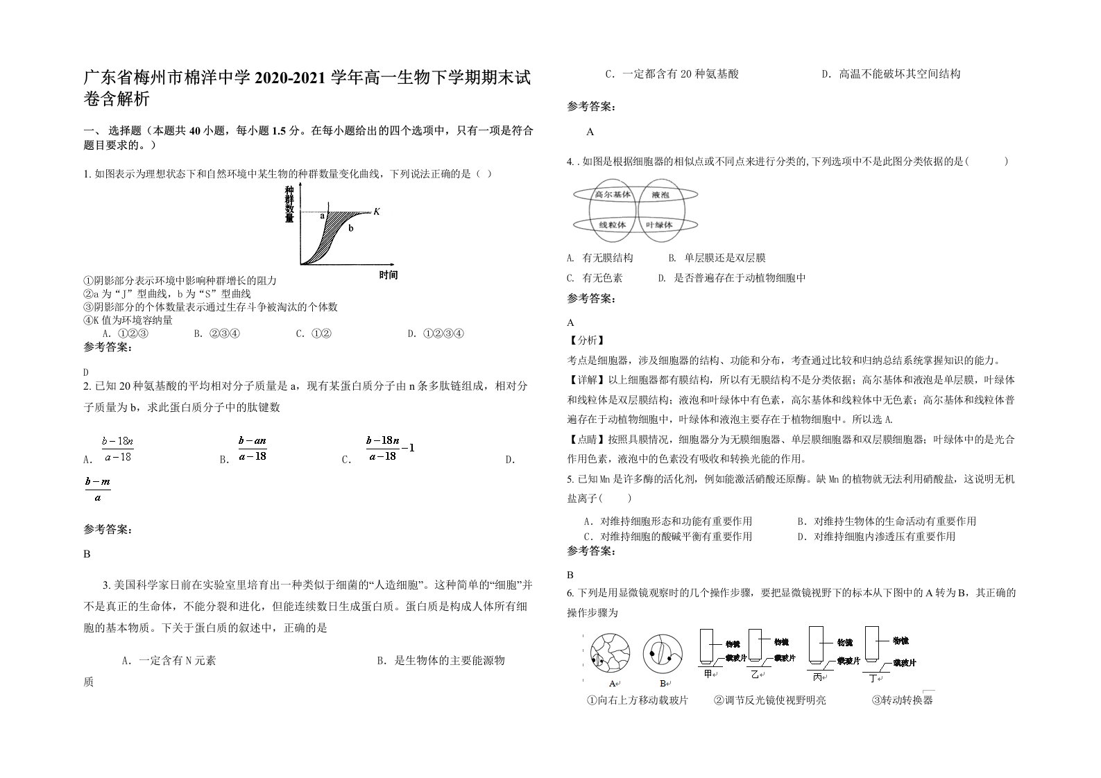 广东省梅州市棉洋中学2020-2021学年高一生物下学期期末试卷含解析