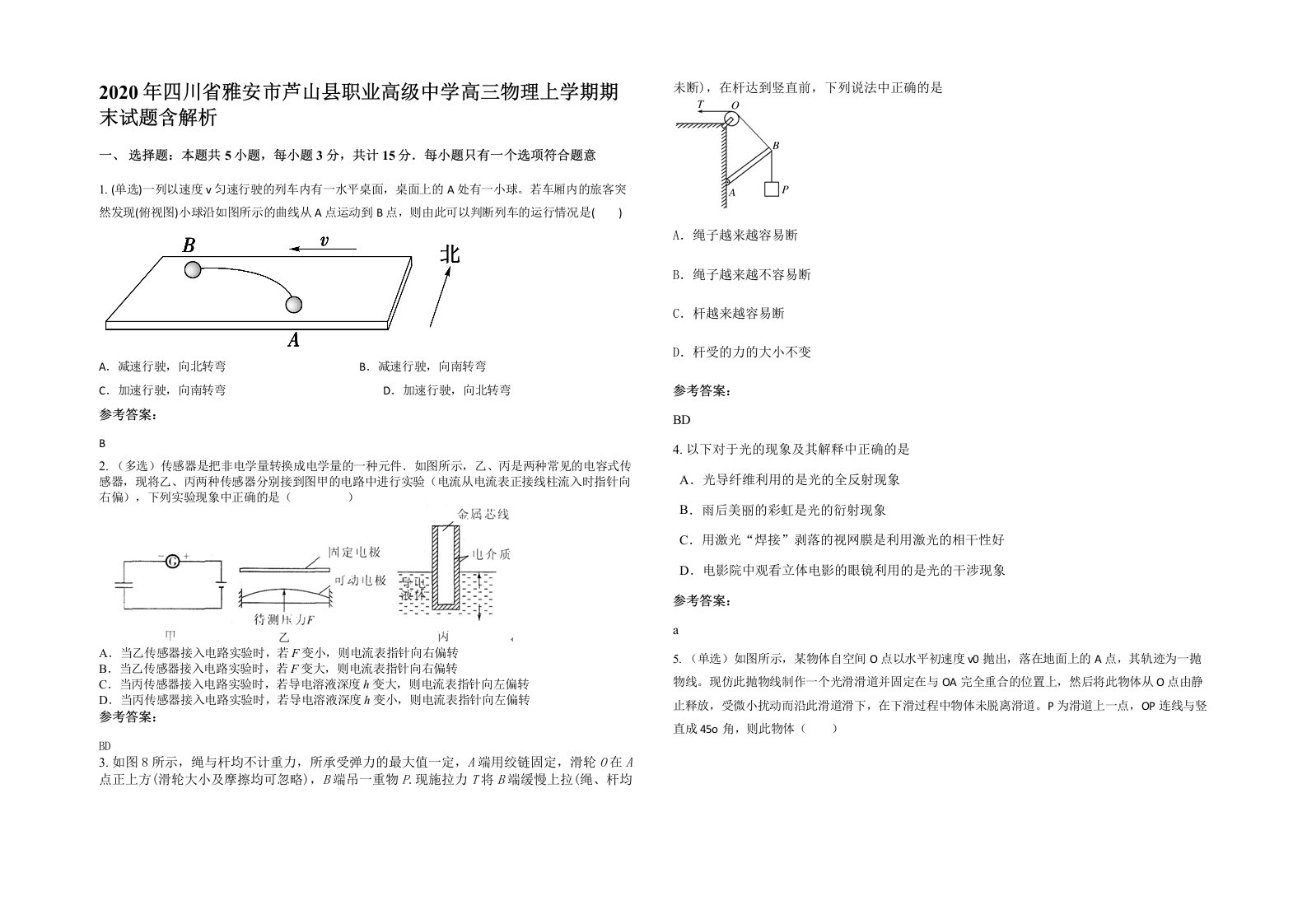 2020年四川省雅安市芦山县职业高级中学高三物理上学期期末试题含解析