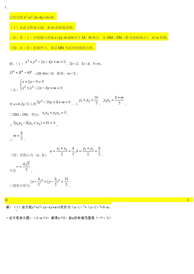 高中圆与直线的典型大题