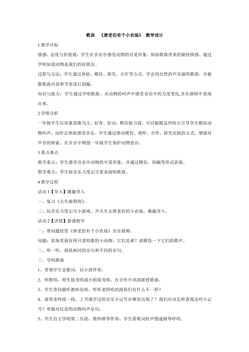 歌曲　《唐老伯有个小农场》