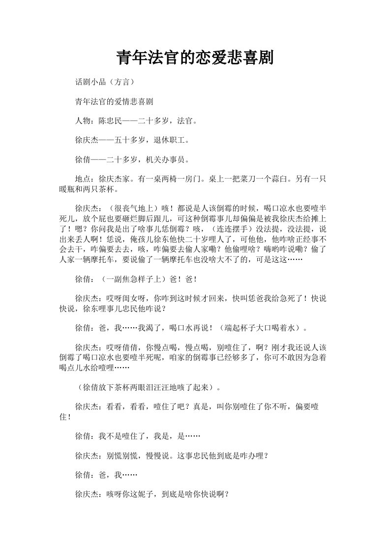 青年法官的恋爱悲喜剧