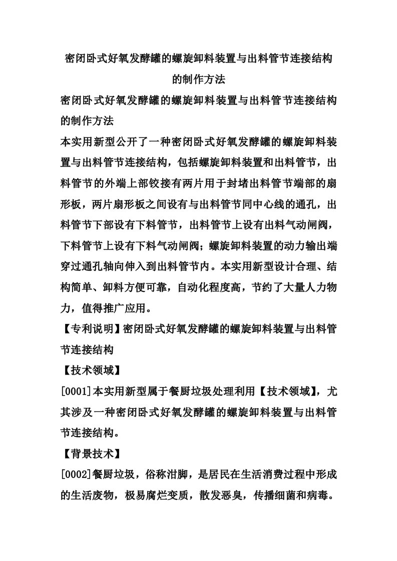 密闭卧式好氧发酵罐的螺旋卸料装置与出料管节连接结构的制作方法